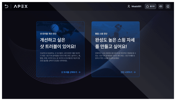 스윙 종합 AI 진단 & 맞춤 솔루션 제안