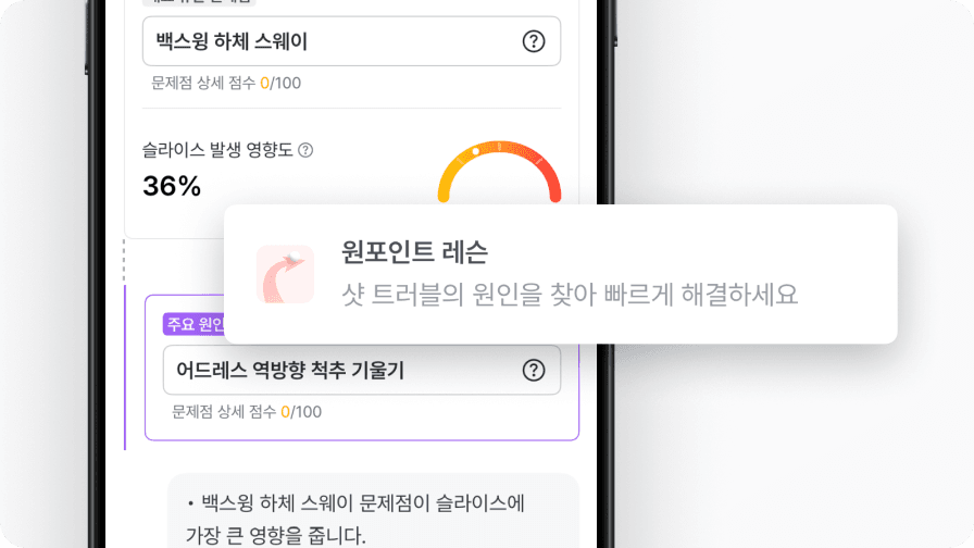 원포인트 레슨