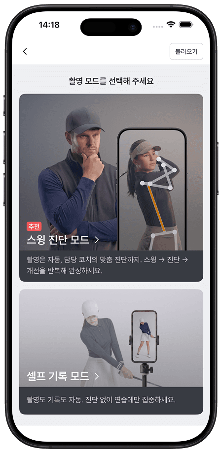 완벽한 스윙을 위한 핵심 기능